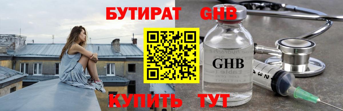 БУТИРАТ  Бутират 1.4BDO  Вход с VPN  Тула 