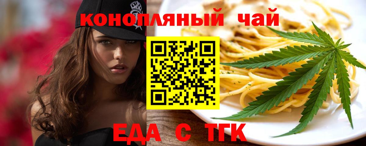 Еда ТГК марихуана Тула