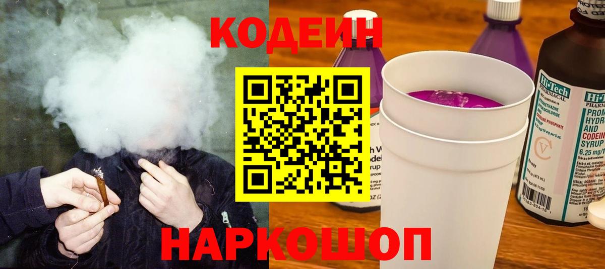 Кодеиновый сироп Lean напиток Lean (лин) Тула