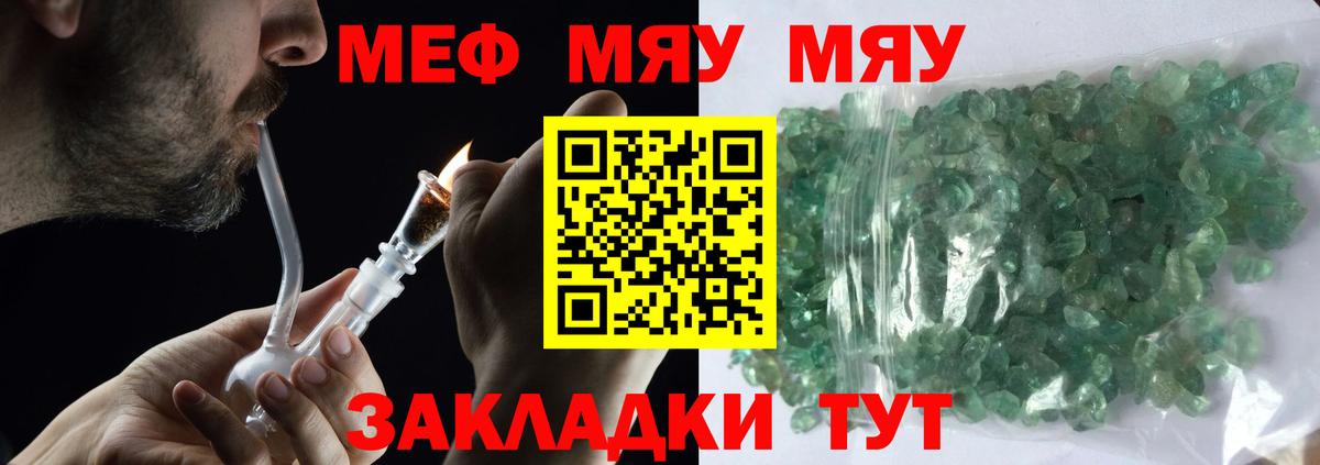 Меф мяу мяу  МЯУ-МЯУ  МЯУ-МЯУ  Тула  Вход с VPN  МЕФ кристаллы 