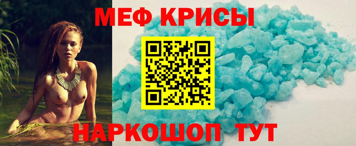 Меф мяу мяу кристаллы Тула