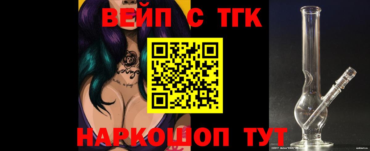 ТГК вейп с тгк  Вход с VPN  ТГК гашишное масло  Тула 